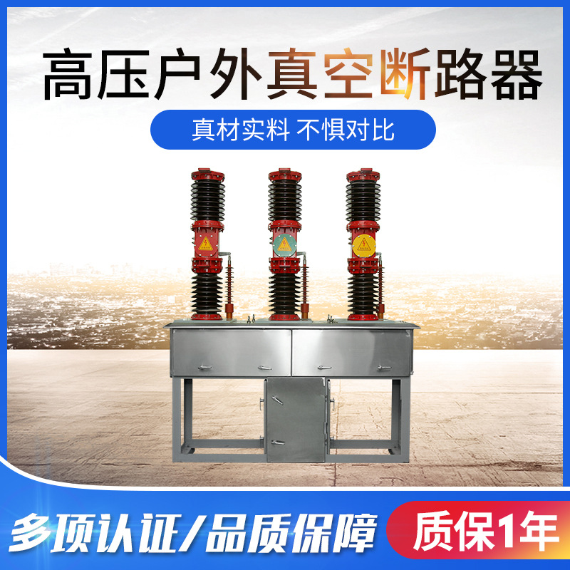 高压真空断路器ZW7-40.5户外35kV永磁智能陶瓷型柱上开关设备