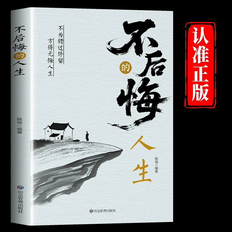 Книга «Жизнь без сожалений» оригинальное издание