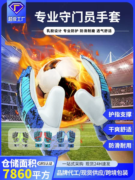 Football goalkeeper gloves goalkeeper adult children professional Primary School student finger guard equipment non-slip training wear-resistant gloves