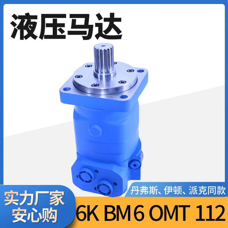 BM6/OMT系列摆线液压马达伊顿6K车轮马达厂家价格丹佛斯液压马达