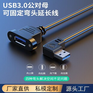 usb3.0���^90�ȹ���ĸ���L��ȫ���������ݽz�׹̶���幤�ؔ�����