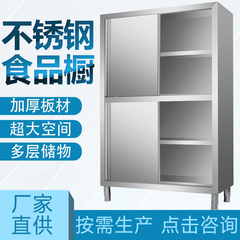 不锈钢餐厅厨房四门碗柜储物柜不锈钢餐边柜碗柜厨房柜橱柜四门