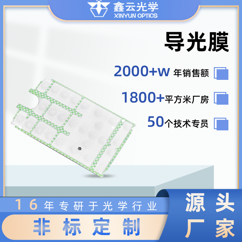 定制电子设备柔性PC增光膜小家电面板触控高导光膜遥控按键散光膜