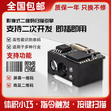 Choice一二维扫描模组扫码模块嵌入式高速自助条码扫描头识别扫码