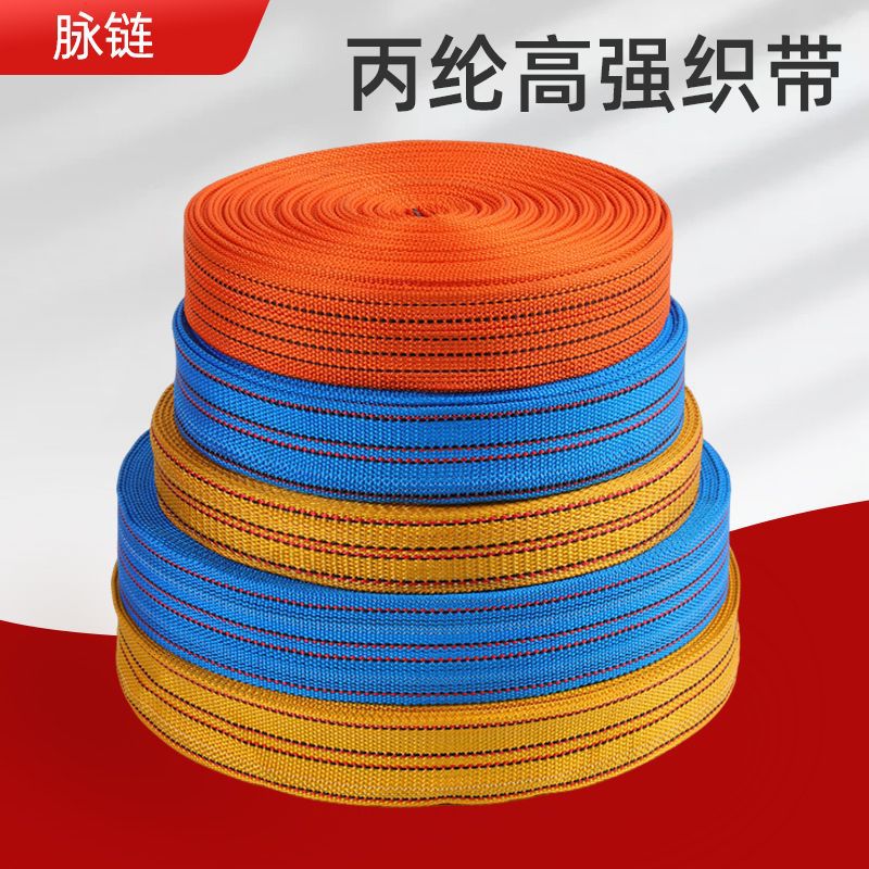 高强丙纶货物捆绑带打包绳汽车拉车绳马扎带编织带货车收紧