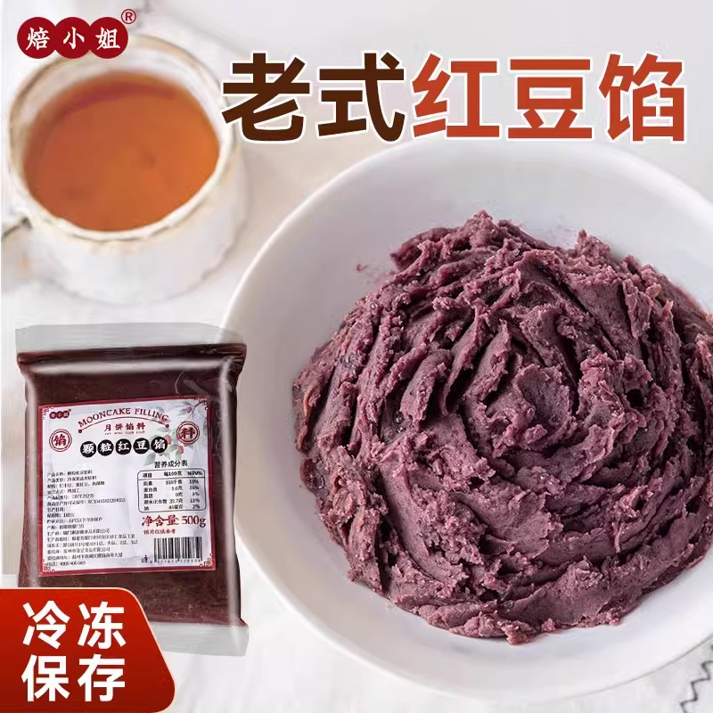 月饼颗粒红豆沙馅料农低糖做豆沙包子蜜豆烘焙东北0 无添加家专用