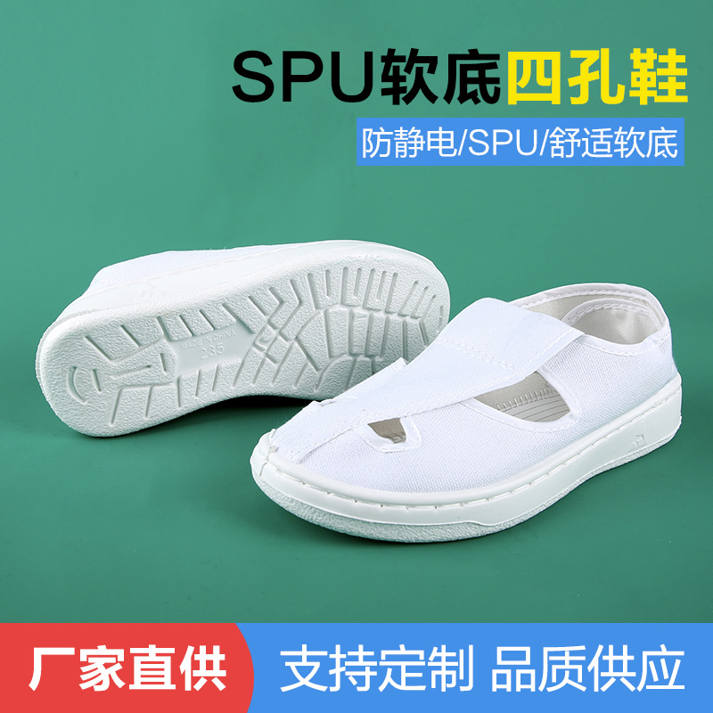 防静电SPU四孔鞋防滑耐磨透气洁净四眼鞋电子无尘车间工作鞋静音