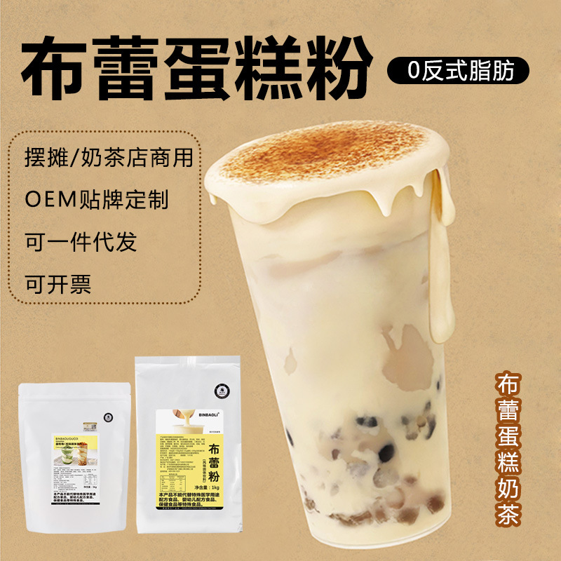 0反式脂肪布蕾粉厚烧蛋糕啵啵奶茶店散批专用蛋糕酱粉抹茶