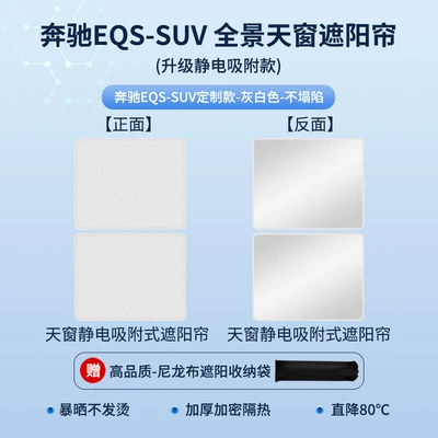 Suitable for Mercedes-Benz Glc300 Sunshade, C260L Sunroof, Gla Sunshade, E300 Roof Sunshade, Electrostatic Adsorption (Sun shade) - mercedes-benz-23-25-eqs-suv-sunroof-sunshade-silicone-electrostatic-adsorption-model-beige