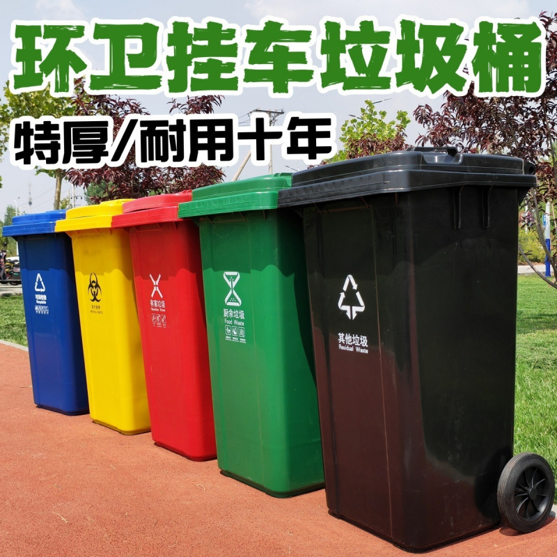 户外环卫垃圾桶挂车脚踩加厚特厚带轮大容量特大号塑料120L升240L