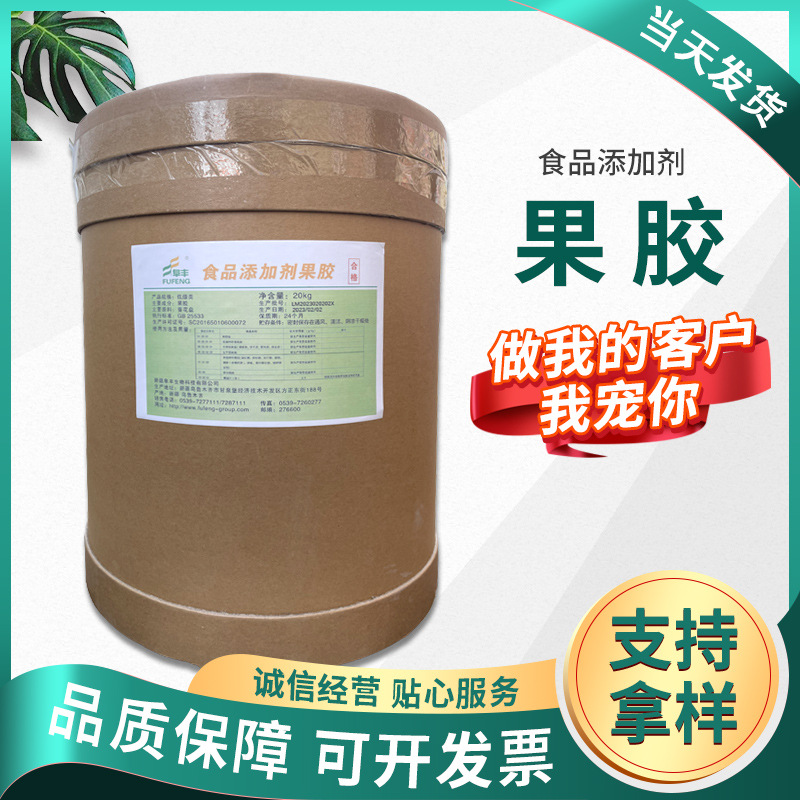 批发食品添加剂果胶 食品级果胶苹果果胶食用增稠剂量大价优 果胶