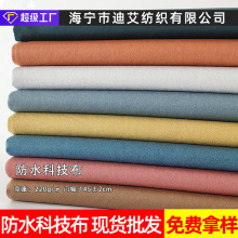 仿皮科技布防水面料仿棉绒烫金布料软包抱枕坐垫车套沙发烫金工艺