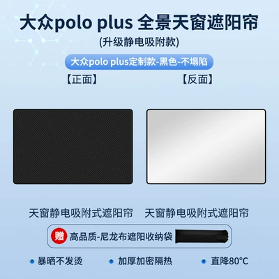 Electrostatic Adsorption Sunroof Sunshade – Sun shade - volkswagen-19-24-polo-plus-electrostatic-adsorption-black