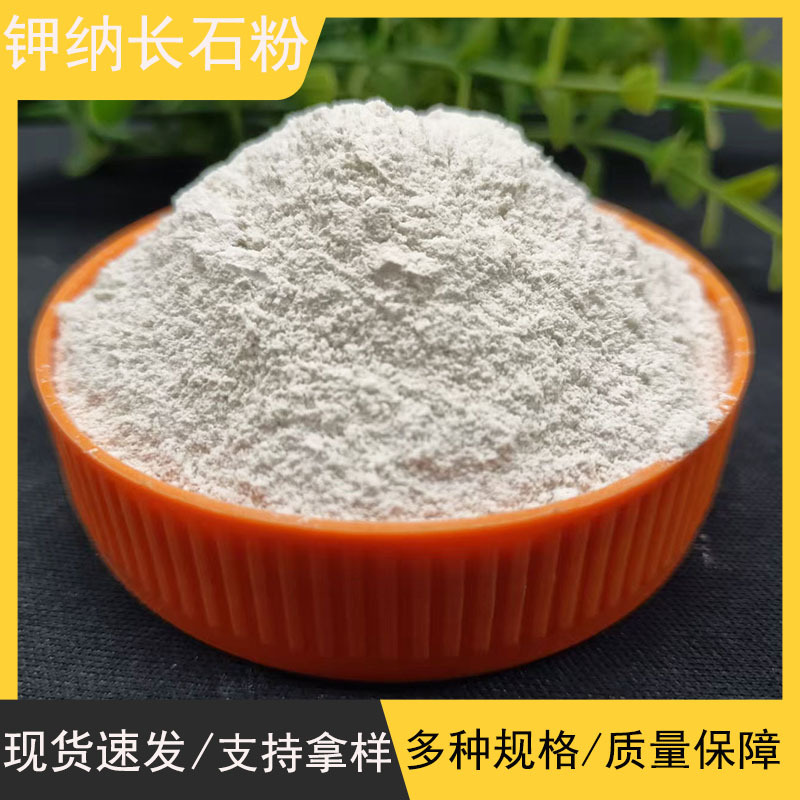 厂家批发高钾含量长石粉玻璃焊条耐火材料陶瓷釉料磨具超细长石粉