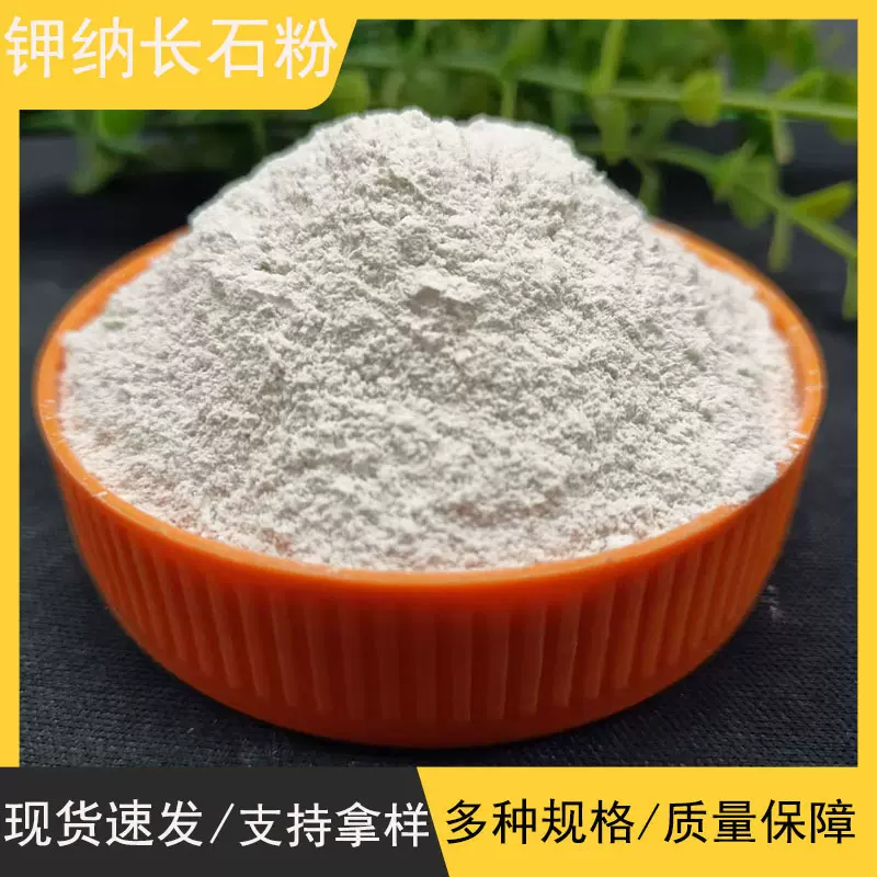 厂家批发高钾含量长石粉玻璃焊条耐火材料陶瓷釉料磨具超细长石粉