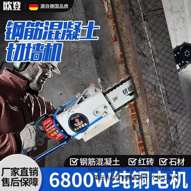 Железобетонная машина для резки стен для резки дверей для резки стен для резки стен для резки стен для резки цепных пил