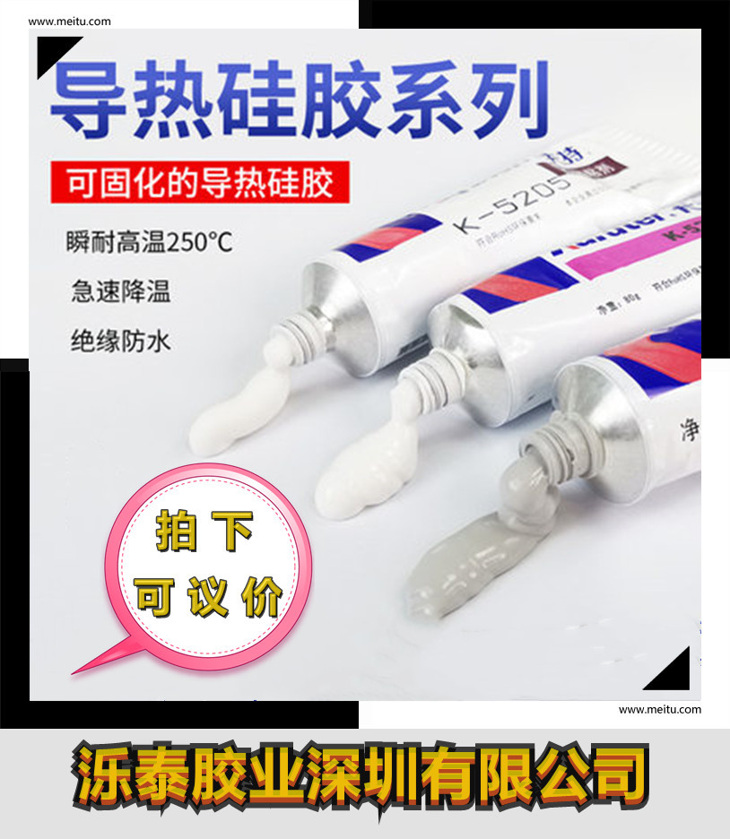 卡夫特 K-5202 导热硅胶k-5203K导热胶K-5204KCPU散热膏密封胶80g