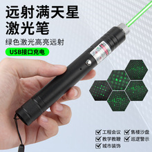 户外大功率绿光满天星强光远射沙盘售楼驾校教鞭指示镭射激光灯