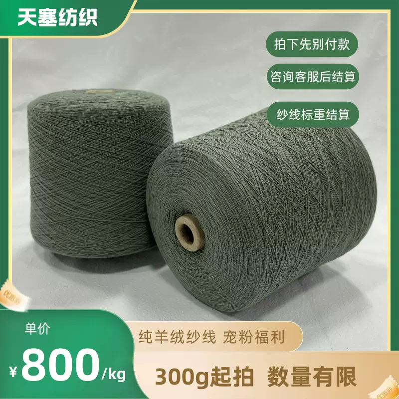 【宠粉链接-300g起】100纯羊绒粗纺纱线 26/2 羊绒衫专用机织手编