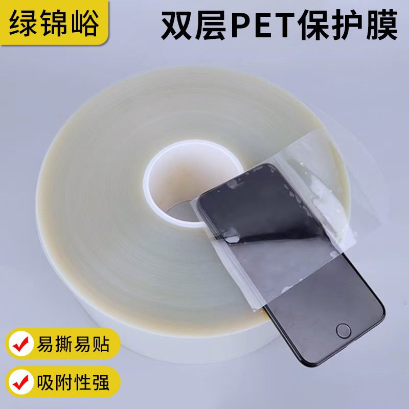 亚克力双层PET保护膜电器透明高温防刮防尘膜数码手机屏幕保护膜