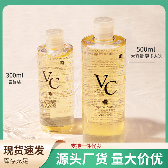 VC Toner Refreshing and Hydrating Skin Rejuvenating Moisturizing and Brightening Oil Control Toner