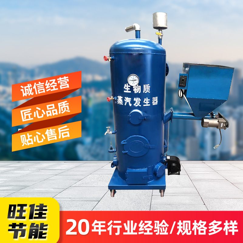 0.5T生物质常压蒸汽发生器温室大棚控温食品蒸煮生物质蒸汽发生器