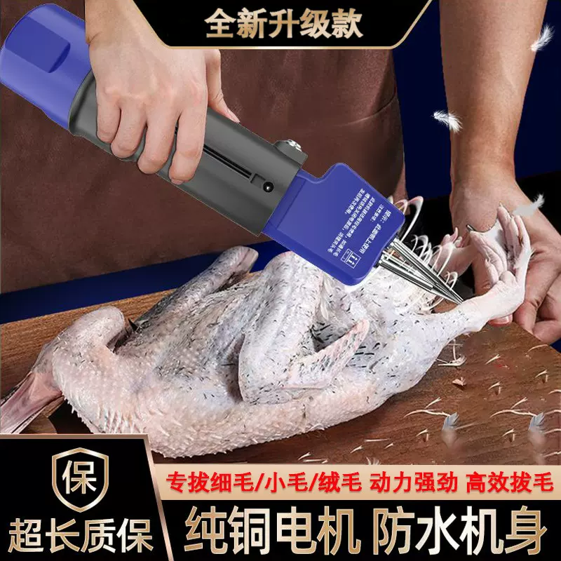 家禽电动脱毛机拔毛机防水锂电脱毛器拔毛器鸡鸭鹅全自动拔毛神器