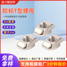 欧标T型螺母1515型材专用螺母 3D打印机专用螺母