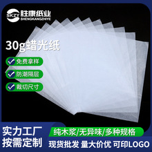 现货批发30克蜡光纸服装包装纸白色油蜡纸礼盒内衬纸隔层30g蜡纸