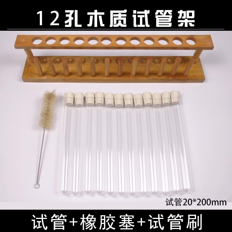 木质试管架12孔10孔8孔6孔木质试管架试管塞子试管刷化学试管支架|undefined