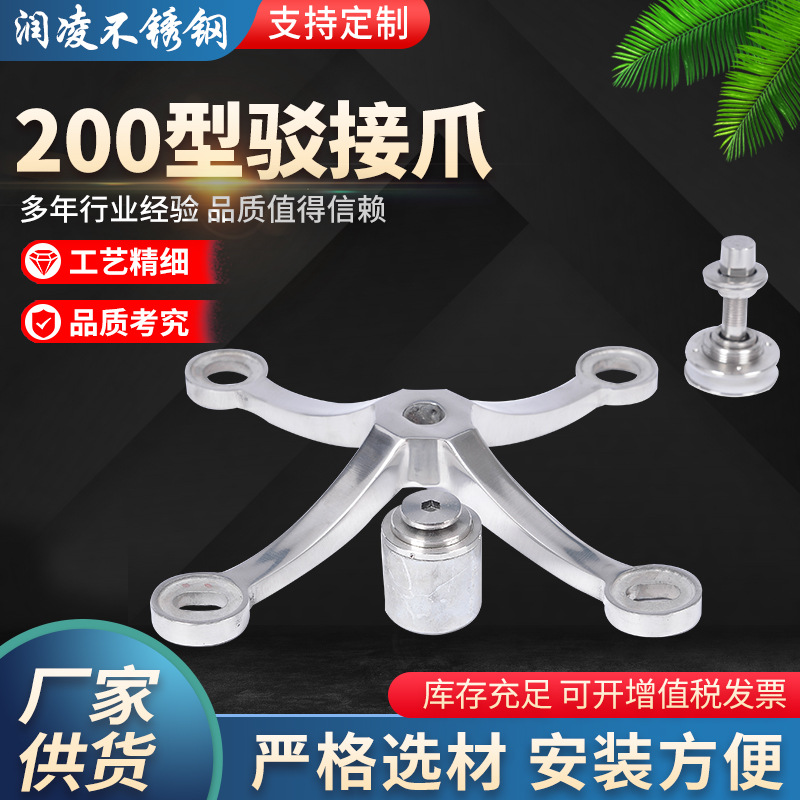 不锈钢200型驳接爪 厂家供应幕墙配件驳接爪多种规格驳接爪