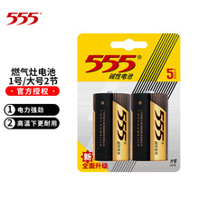 555电池D型大号1号碱性电池 2节一卡 按卡销售