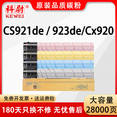 适用利盟CS921de墨粉盒CX922de CX923dte dxe CX924dte dxe复印机