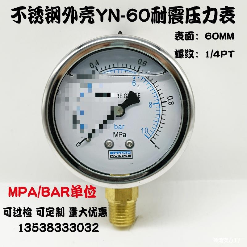 N60不锈钢耐震压力表1 1.6 25MPA/10bar液压油压气压水压表1/4PT