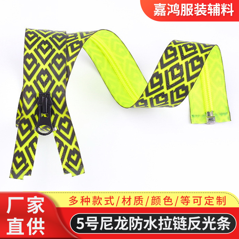 厂家直供5号尼龙防水拉链 反光条户外冲锋衣辅料拉链尼龙拉链批发