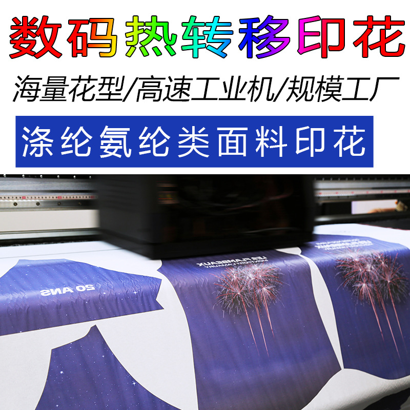 女装时装功能运动服装印花涤纶涤氨鸟眼布汗布数码热转移裁片定位