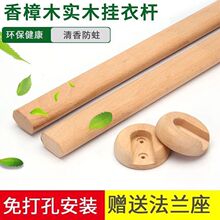 实木衣柜挂衣杆柜内免打孔晾衣杆香樟木防虫横杆子榉木挂衣服木条