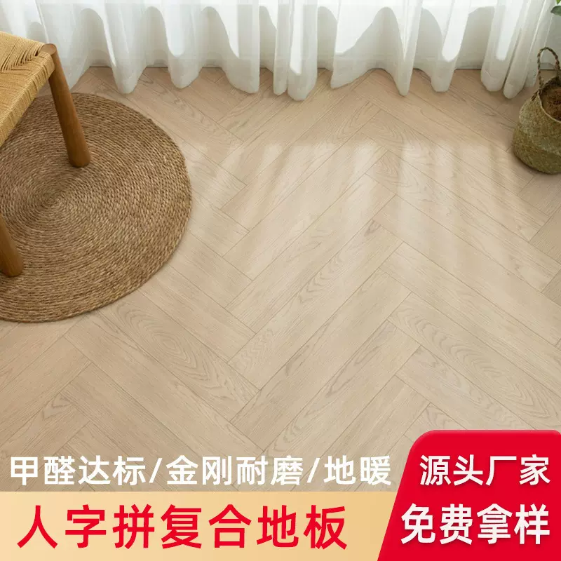 人字拼木地板家用奶油风浅色柔光公寓商品房锁扣强化复合地板人字