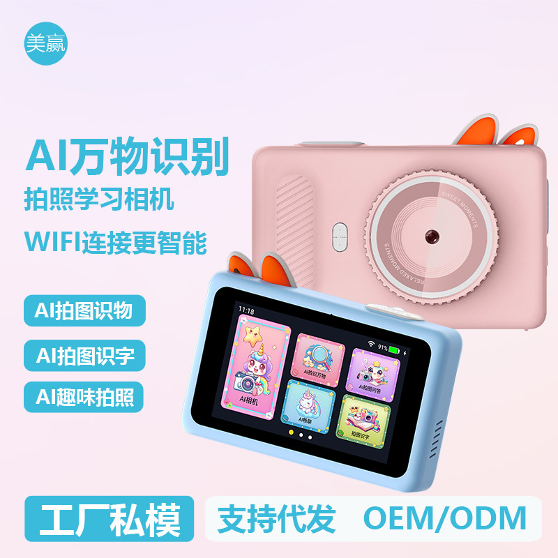 AI相机儿童美颜学习机高清智能玩具迷你照相机早教多功能学习|undefined