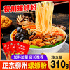 Chungu Snail powder Guangxi Orthodox school Liuzhou Bagged 310g Fusilli Instant noodles Hot and Sour Rice Noodles wholesale