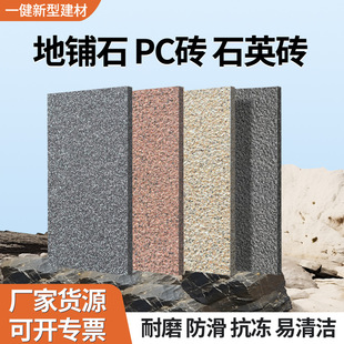 Manufacturer's Ecological Garden Floor Tiles 1.8mm Thick Outdoor Real Estate Imitation Stone Tiles Pc Bricks Quartz Tiles Floor Tiles