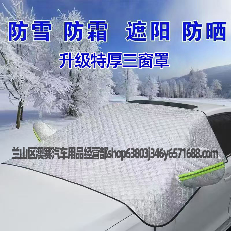 Cross-Border Car Snow Cover, Sunshade, Half Cover, Car Sunshade, Front Glass Cover, Sun Protection and Frost Protection, Factory Direct Sales