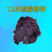 12水硫酸铬钾【用于三价镀铬和钝化溶液中】