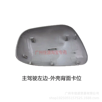 Suitable for Toyota Old Corolla Rearview Mirror Cover, Rearview Mirror Housing from 2003 to Around 2007, Reflector Cover Outer Cover (Rear mirror/rearview mirror assembly) - drivers-side-left-unpainted-shell