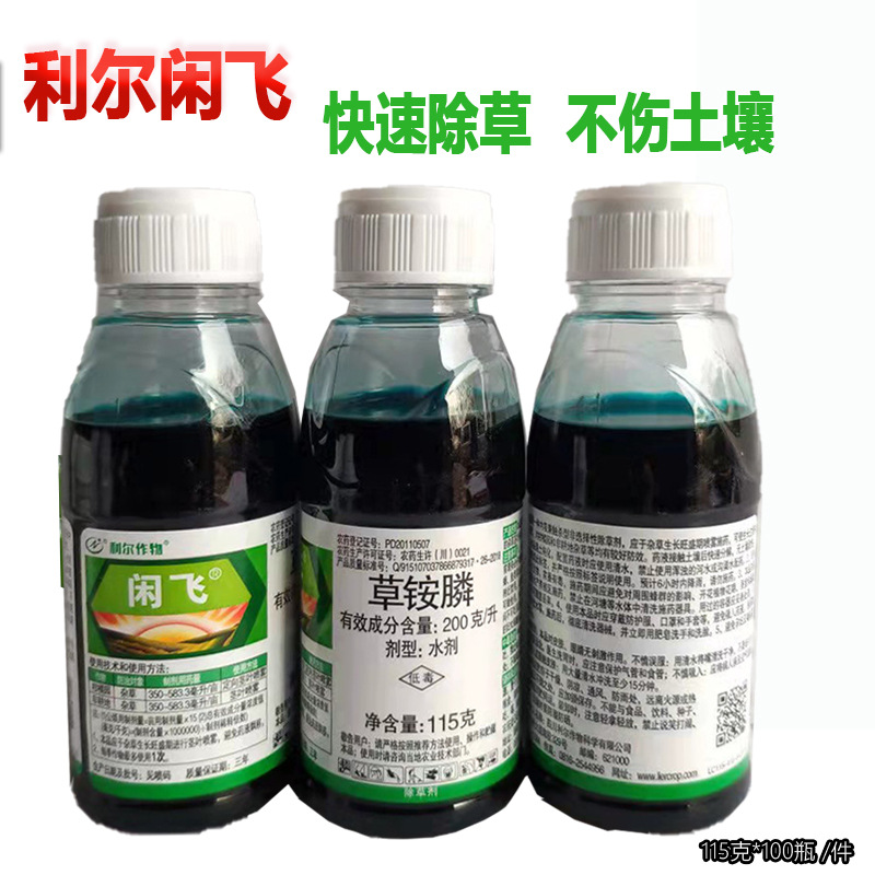 利尔作物闲飞20%草铵膦 柑橘园非耕地牛筋草小飞蓬杂草除草剂农药