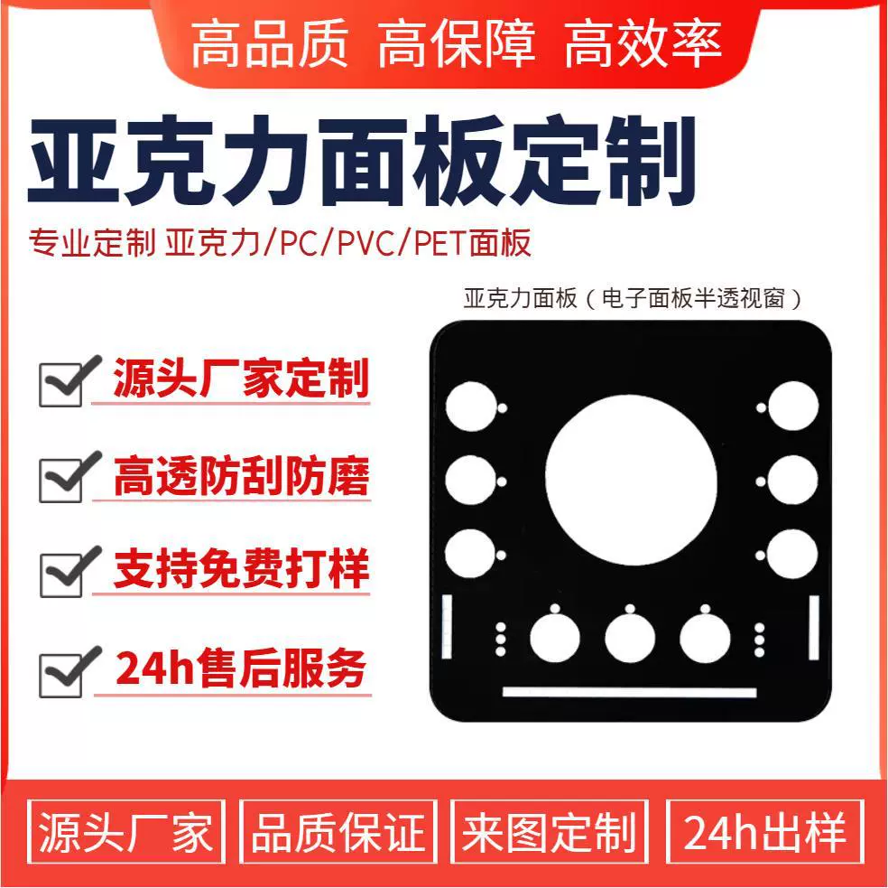 PMMA亚克力按键镂空面板PVC半透茶色面贴PC透明视窗镜片哑光