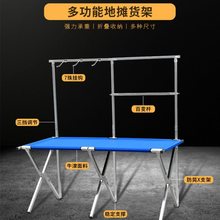 摆货架夜市移动摊位地摊架子地推服装货架便携折叠摆摊小桌子