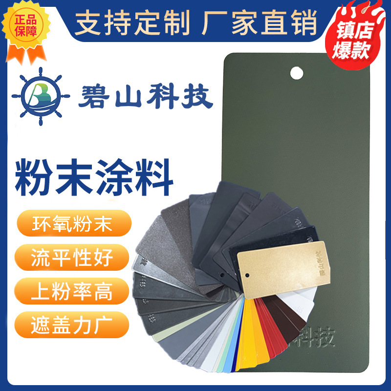 高光粉末生产 高速护栏户内粉末涂料 塑粉静电喷涂碧山科技山东