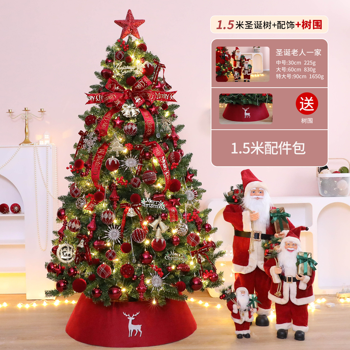 Paquete de árbol de Navidad grande de vino de champagne rojo para obtener árbol de 1.5m + combinación de ancianos