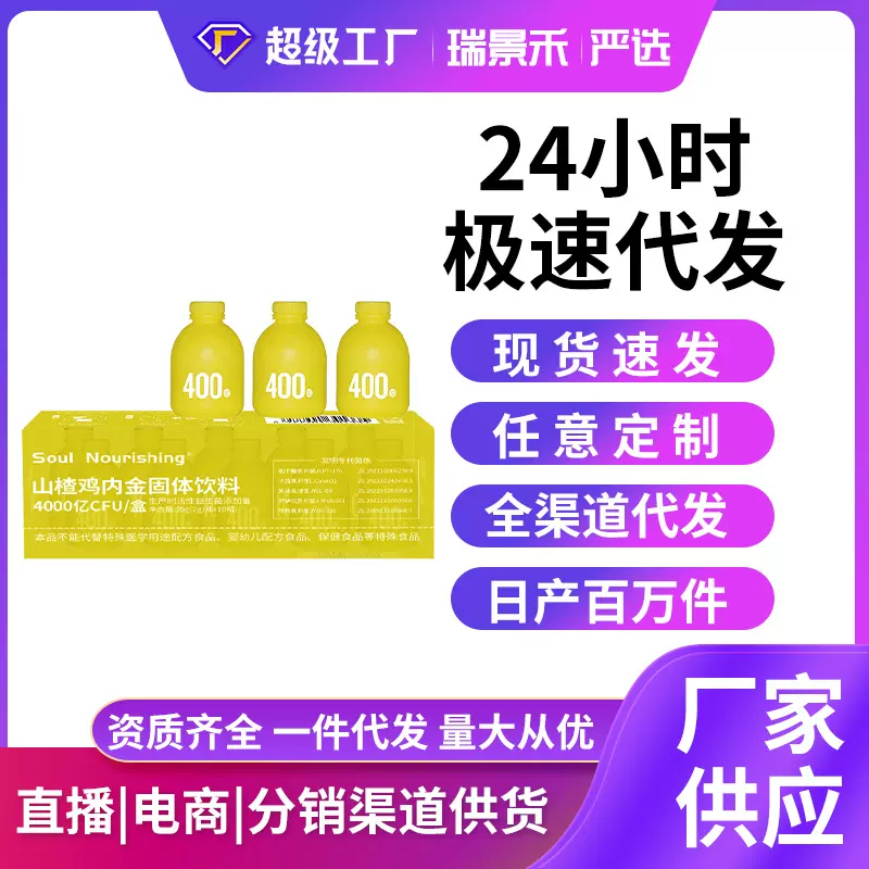 Soul Nourishing山楂鸡内金儿童益生菌400亿全新爆款小黄瓶代发